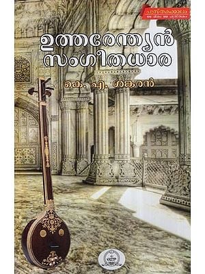 ഉത്തരേന്ത്യൻ സംഗീതധാര- North Indian Music (Malayalam)