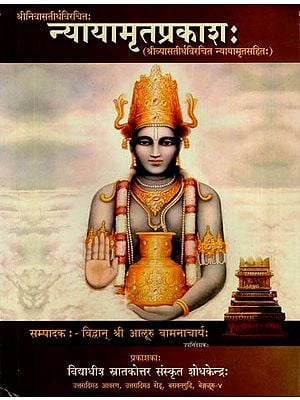न्यायामृतप्रकाशः Nyayamrtaprakasah of Sri Srinivasatirtha with Sri Vyasatirtha''s Nyayamrta (Volume 1)