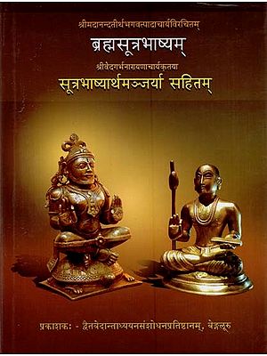 ब्रह्मसूत्रभाष्यम्: Brahmasutrabhasyam of Sri Anandatirtha with Sutrabhasyarthamanjari