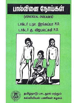 பால்வினை நோய்கள்: Venereal Diseases In Tamil
