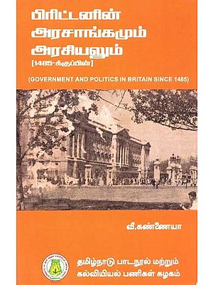 பிரிட்டனின் அரசாங்கமும் அரசியலும்: Government And Politics In Britain Since 1485 (Tamil)