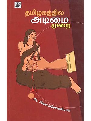 தமிழகத்தில் அடிமைமுறை- Tamizakattil Atimaimurai (Tamil)