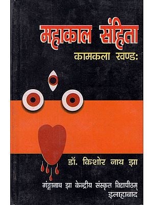 महाकाल संहिता (कामकला खण्ड:)- Mahakal Samhita- Kamkala Khand (An Old and Rare Book)
