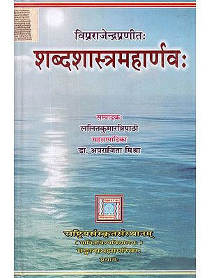 शब्दशास्त्रमहार्णवः- Sabda Sastra Maharnavah of Vipra Rajendra