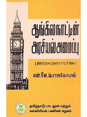 ஆங்கில நாட்டின் அரசியல் அமைப்பு: British Constitution (Tamil)