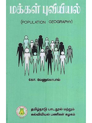 மக்கள் புவியியல்- Population Geography (Tamil)