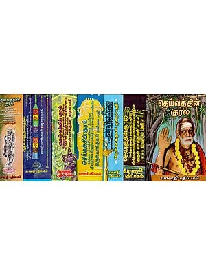 தெய்வத்தின் குரல்: Deivathin Kural in Tamil (Set of 7 Volumes)