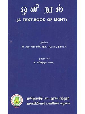 ஒ ளி நூல்: A Text-Book of Light (Tamil)