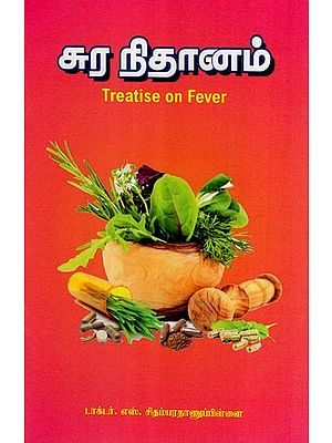 சுர நிதானம்- Treatise on Fever (Tamil)
