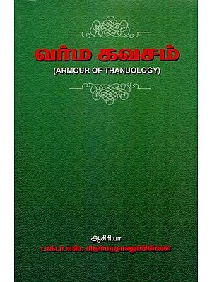 வர்ம கவசம்- Armour of Thanuology (Tamil)