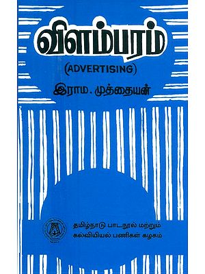 விளம்பரம்-பட்டப்படிப்பிற்குரியது- Advertising-Graduate (Tamil)