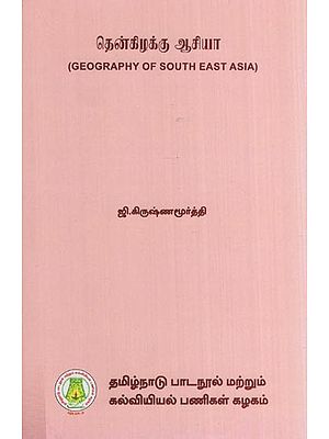 தென்கிழக்கு ஆசியா- Geography of South East Asia (Tamil)