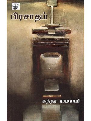 பிரசாதம்- Offer (Tamil Short Stories)