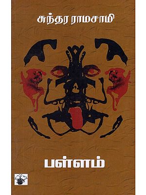 பள்ளம்- Pallam (Tamil Short Stories)