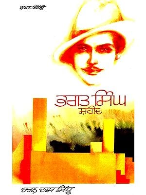 ਭਗਤ ਸਿੰਘ ਸ਼ਹੀਦ- Bhagat Singh Shaheed (Punjabi)