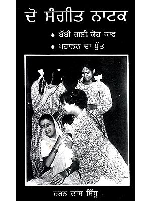 ਦੋ ਸੰਗੀਤ ਨਾਟਕ- Two Musical Plays (Punjabi)