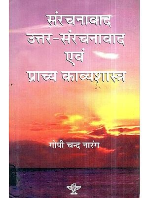 संरचनावाद उत्तर-संरचनावाद एवं प्राच्य काव्यशास्त्र- Structuralism Post-structuralism and Oriental Poetry (Awarded Critique Book by Sahitya Akademi)