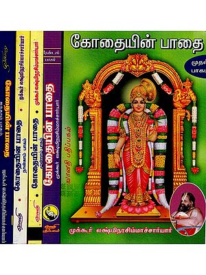 கோதையின் பாதை: Kothaiyin Pathai in Tamil (Set of 5 Volumes)
