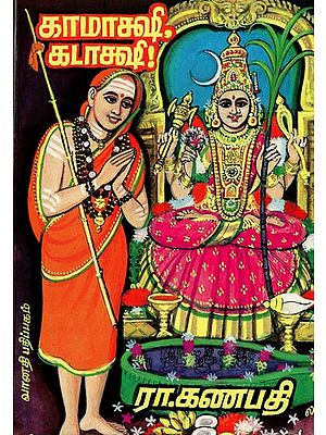 காமாக்ஷி, கடாக்ஷி: Kamaksi, Kataksi (Tamil)