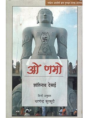 ओं णमो- On Namo (Kannada Novel Awarded by Sahitya Akademi)