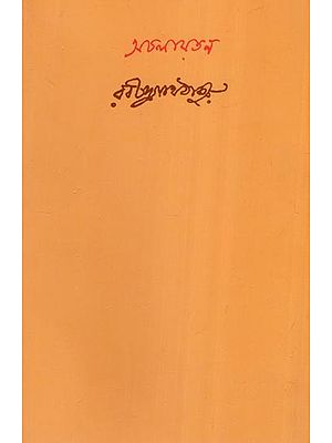 অচলায়তন- Acalayatana (Bengali)