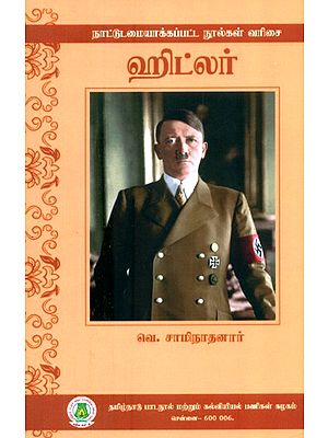 ஹிட்லர்- Hitler (Tamil)