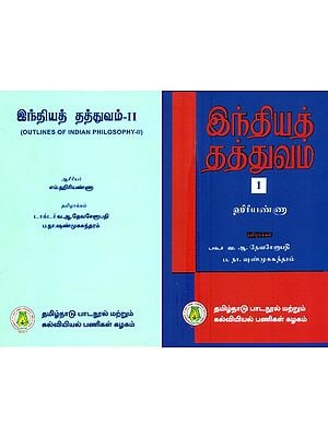 இந்திய தத்துவம்-  Outlines of Indian Philosophy in Tamil (Set of 2 Volumes)