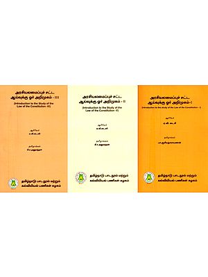 அரசியலமைப்புச் சட்ட ஆய்வுக்கு ஓர் அறிமுகம்- Introduction to the Study of the Law of the Constitution (Set of 3 Volumes in Tamil)