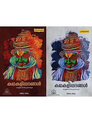കഥകളിപ്പദങ്ങൾ- Kathakali Stories in Malayalam (Set of 2 Volumes)