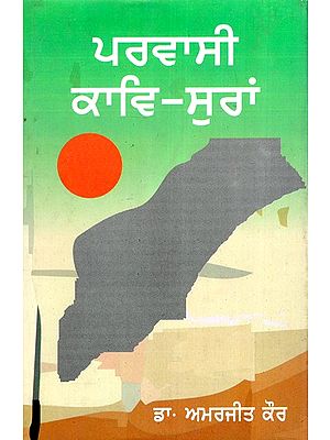 ਪਰਵਾਸੀ ਕਾਵਿ-ਸੁਰਾ- Immigrant Poems (Punjabi)