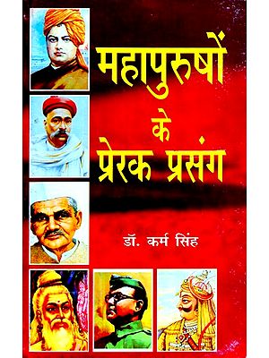 महापुरुषों के प्रेरक प्रसंग- Inspirational Stories of Great Men (Punjabi)