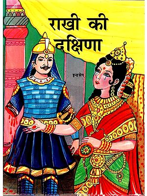 राखी की दक्षिणा- Rakhi Ki Dakshina (Historical Drama Playable on Rakshabandhan)