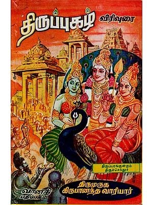 திருப்புகழ் விரிவுரை: Thirupparankunram & Thiruchendur (Tamil)