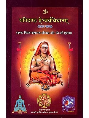 यतिदण्ड ऐश्वर्यविधानम्- Yatidand Aishwarya Vidhanam- Subject-Sri Yantra, Dand, Pind and the System of Worship Including the Unity of the Universe and All the Mahashodhanyas (Vol-I)