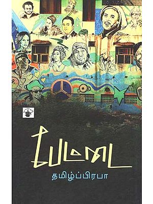 பேட்டை- Peettai: Novel (Tamil)