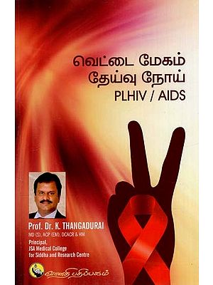 வெட்டைமேகம் / தேய்வு நோய்: PLHIV / AIDS (Tamil)