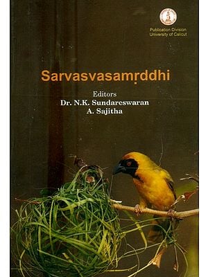 सर्वस्वसमृद्धिः- Sarvasva Samrddhi