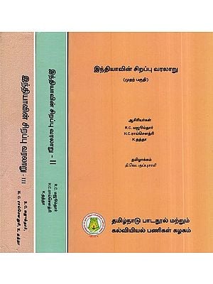 இந்தியாவின் சிறப்பு வரலாறு: An Advanced History of India in Tamil (Set of 3 Volumes)
