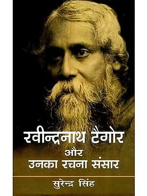 रवीन्द्रनाथ टैगोर और उनका रचना संसार- Rabindranath Tagore And His Creation World