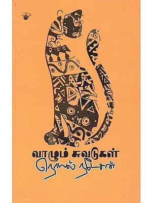 வாழும் சுவடுகள்- Vaazum Cuvatukal (Tamil)
