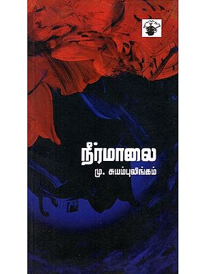 நீர்மாலை- Neer Maalai  (Tamil Short Stories)