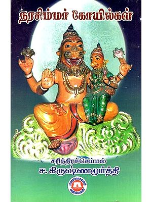 நரசிம்மர்  கோயில்கள்- Narasimha Temples (Tamil)