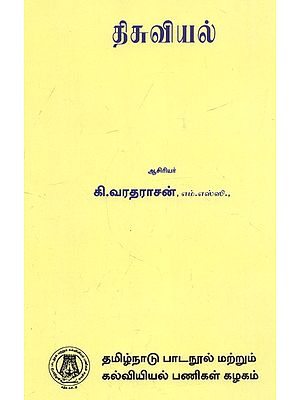 திசுவியல்: Histology (Tamil)