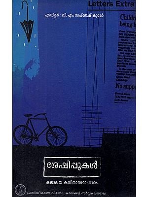 ശേഷിപ്പുകൾ- Seshippukal in Malayalam Poems (An Old and Rare Book)