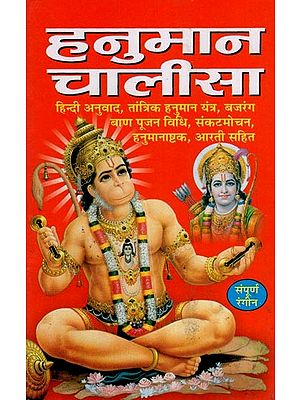 हनुमान चालीसा- Hanuman Chalisa- Simple Hindi Translation, Tantric Hanuman Yantra, Worship Method, Bajrang Baan, Hanumanashtak, Including Ram Stuti and Aarti (Pocket Size)