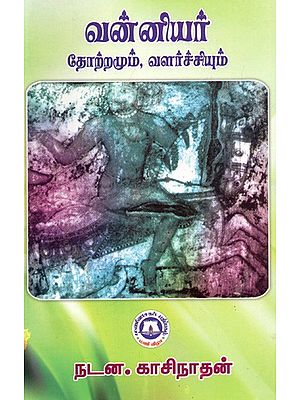 வன்னியர் 

தோற்றமும் வளர்ச்சியும்: Vanniyar - Origin And Development (Tamil)