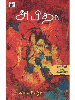 அபிதா- Apitaa: Novel (Tamil)