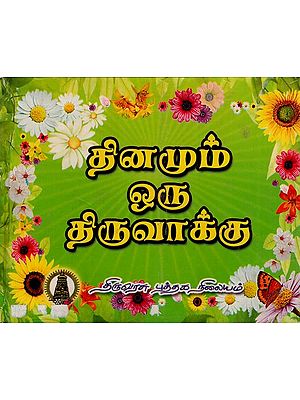 தினமும் ஒரு திருவாக்கு: Thinamum Oru Thiruvakku (Tamil)