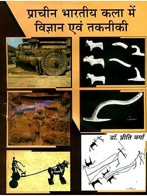 प्राचीन भारतीय कला में विज्ञान एवं तकनीकी- Science and Technology in Ancient Indian Art
