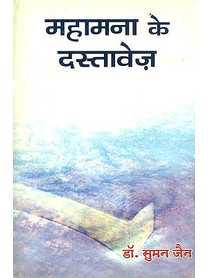 महामना के दस्तावेज़- Documents of Mahamana